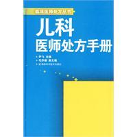 兒科醫師處方手冊