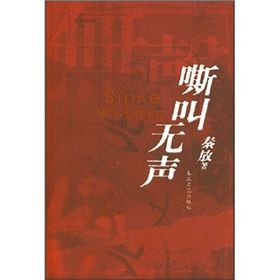 《嘶叫無聲》