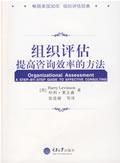 《組織評估》 《組織評估》