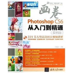 Photoshop CS6從入門到精通（實例版）