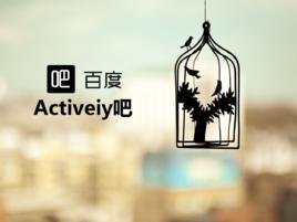 Activeiy吧