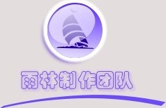 mydream雨林製作團隊