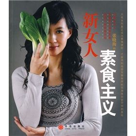 《新女人素食主義》