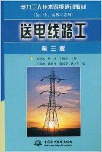 送電線路工