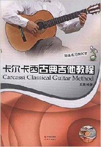 卡爾卡西古典吉他教程：漸進練習曲50首