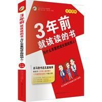 《3年前就該讀的書》