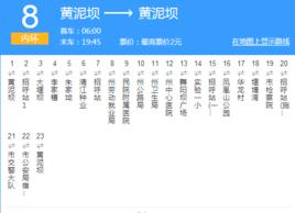 恩施公交8路