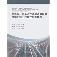 高等級公路半剛性基層瀝青路面機械化施工質量控制新技術