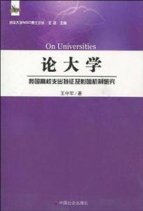 論大學