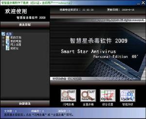 智慧星防毒軟體