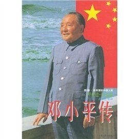 鄧小平傳記