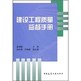 建設工程質量監督手冊