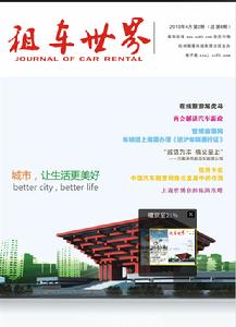 租車雜誌