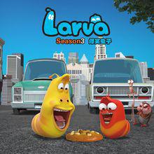 larva[爆笑蟲子]