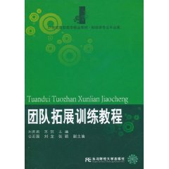 團隊拓展訓練教程