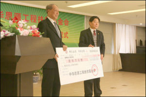 中華思源工程扶貧基金會