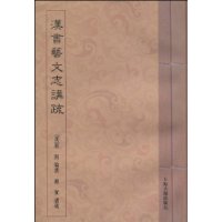 漢書藝文志講疏