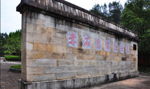 赤石暴動烈士陵園