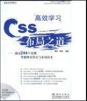 《高效學習CSS布局之道》