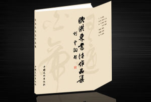 《歐洪東書法作品集》