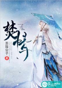 焚情[若初網小說]