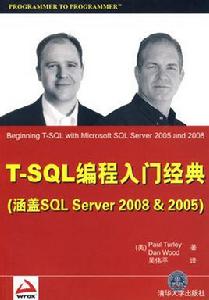 T-SQL編程入門經典