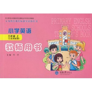 國小英語3年級上(3年級起始教師用書)