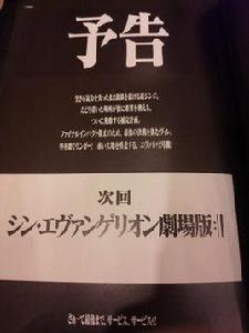 新・福音戰士劇場版：||