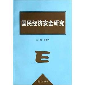 國民經濟計畫管理體制