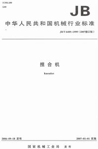 捏合機新國標圖冊