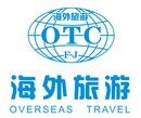 福建海外國際旅行社LOGO