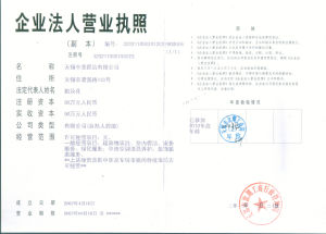 無錫中美保潔有限公司