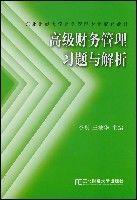 高級財務管理習題與解析