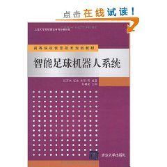 《智慧型足球機器人系統》