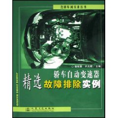 轎車自動變速器精選故障排除實例