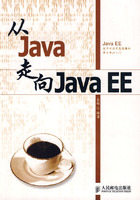 從Java走向JavaEE 