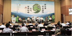 第二屆兩岸四地茶文化高峰論壇