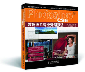 《Photoshop CS5數碼照片專業處理技法》