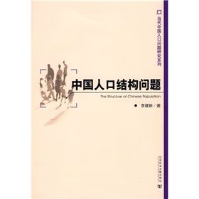 《中國人口結構問題》