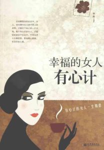 女人心計圖書