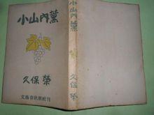 小山內薰書籍