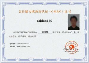 CMAC等級證書