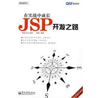 JSP開發之路