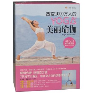 改變1000萬人的YOGA美麗瑜伽