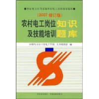 農村電工崗位知識技能培訓題庫