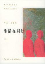 生活在別處[米蘭·昆德拉創作長篇小說]