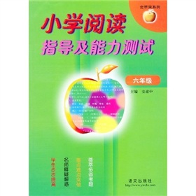 國小閱讀指導及能力測試：6年級