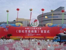 2009年景德鎮國際陶瓷博覽會