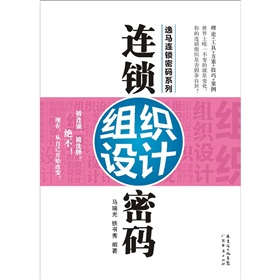 連鎖組織設計密碼