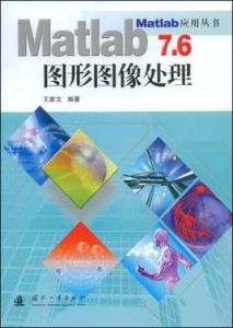 《Matlab7.6圖形圖像處理》